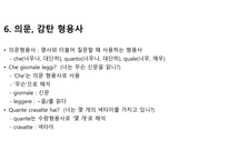 이탈리아어 형용사에 대해서-12