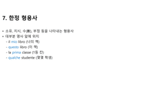 이탈리아어 형용사에 대해서-14