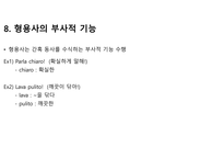 이탈리아어 형용사에 대해서-15