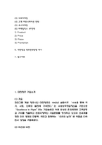 대한항공 마케팅전략 사례연구와 향후전략방향 제시-2