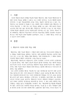 [교육심리학]행동주의 학습이론과 인지주의 학습이론에 대해 비교분석하고 학습의 장에서 이미 적용하고 있거나 적용 가능한 예시를 통해서 작성해보기-3