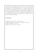 [교육심리학]행동주의 학습이론과 인지주의 학습이론에 대해 비교분석하고 학습의 장에서 이미 적용하고 있거나 적용 가능한 예시를 통해서 작성해보기-6