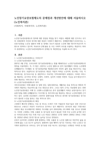 노인장기요양보험제도의 문제점과 개선방안에 대해 서술하시오 (노인복지론)-1