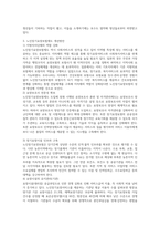 노인장기요양보험제도의 문제점과 개선방안에 대해 서술하시오 (노인복지론)-3