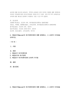 (인간과교육, 공통)1. 주입식 교육관과 성장식 교육관(자연주의 교육관, 진보주의 교육관, 실존주의 교육관)을 비교·설명하고, 그 교육적 시사점을 논하시오. 2. 매슬로우(Maslow)의 욕구위계이론에 대해 설명하고, 그 교육적 시사점을 논하시오.-5