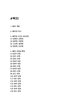 MBTI 유형별 특징분석 / MBTI에 대한 평가와 활용방안 분석 / 나의 MBTI 검사결과 분석과 고쳐야 할점-2