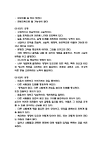 MBTI 유형별 특징분석 / MBTI에 대한 평가와 활용방안 분석 / 나의 MBTI 검사결과 분석과 고쳐야 할점-6