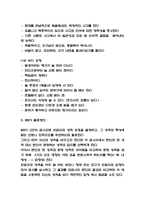 MBTI 유형별 특징분석 / MBTI에 대한 평가와 활용방안 분석 / 나의 MBTI 검사결과 분석과 고쳐야 할점-11