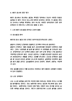 MBTI 유형별 특징분석 / MBTI에 대한 평가와 활용방안 분석 / 나의 MBTI 검사결과 분석과 고쳐야 할점-12