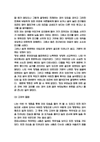 MBTI 유형별 특징분석 / MBTI에 대한 평가와 활용방안 분석 / 나의 MBTI 검사결과 분석과 고쳐야 할점-13