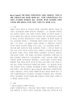 (심리학에게묻다, 공통) Murray Bowen에 의해 발전된 다세대가족치료 모델은 되물림되는 가족의 문제를 이해하는데 많은 함의를 제공해 준다. 이러한 다세대가족치료의 주요개념인 자기분화와 만성불안의 원리, 삼각관계, 핵가족 정서체계와 가족투사과정에 대해 설명하고,이러한 개념이 나에게 주는 함의를 쓰시오.-2