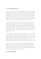 인간행동과사회환경 2022 스키너(B. F. Skinner)의 조작적 조건형성 인간행동과사회환경 조작적 조건형성에 대한 스키너(B. F. Skinner)의 주장이 사회복지영역(또는 교육영역)에 주는 시사점 인간행동과사회환경-4
