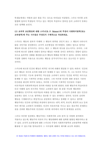 인간행동과사회환경 2022 스키너(B. F. Skinner)의 조작적 조건형성 인간행동과사회환경 조작적 조건형성에 대한 스키너(B. F. Skinner)의 주장이 사회복지영역(또는 교육영역)에 주는 시사점 인간행동과사회환경-8