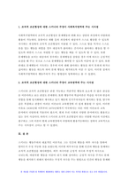 인간행동과사회환경 2022 스키너(B. F. Skinner)의 조작적 조건형성 인간행동과사회환경 조작적 조건형성에 대한 스키너(B. F. Skinner)의 주장이 사회복지영역(또는 교육영역)에 주는 시사점 인간행동과사회환경-9