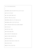 한화에어로스페이스(주) 면접기출질문  + 면접대비자료-3