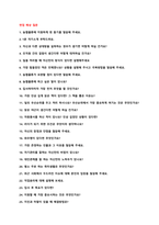 농협물류 채용 자기소개서 + 면접질문 + 작성요령-3