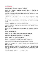 농협물류 채용 자기소개서 + 면접질문 + 작성요령-4
