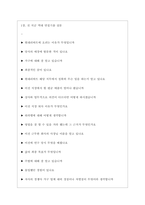 현대리바트 면접기출질문  + 면접대비자료-3