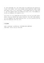 (2022년 2학기 방송통신대 심리학에게묻다 중간과제물)Murray Bowen에 의해 발전된 다세대가족치료 모델은 되물림되는 가족의 문제를 이해하는데 많은 함의를 제공해 준다 이러한 다세대가족치료의 주요개념인 자기분화와 만성불안의 원리 삼각관계 핵가족 정서체계와 가족투사과정 나에게 주는 함의-6