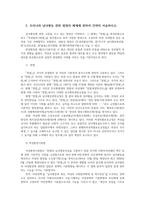 남녀평등과법3공통) 남녀평등의 의의와 기본원리에 관하여 우리나라 남녀평등 관련 법령의 체계에 관하여 간략히 서술하시오0k-3
