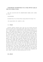 성사랑사회4공통) 참고문헌에 제시된 저서 중 하나를 선택-한국 남성을 분석한다-하여 독후감을 쓰시오0k-1