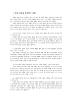 성사랑사회4공통) 참고문헌에 제시된 저서 중 하나를 선택-한국 남성을 분석한다-하여 독후감을 쓰시오0k-2