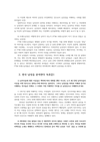 성사랑사회4공통) 참고문헌에 제시된 저서 중 하나를 선택-한국 남성을 분석한다-하여 독후감을 쓰시오0k-3