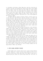 성사랑사회4공통) 참고문헌에 제시된 저서 중 하나를 선택-한국 남성을 분석한다-하여 독후감을 쓰시오0k-6