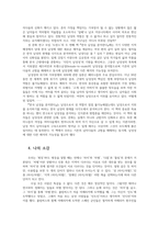 성사랑사회4공통) 참고문헌에 제시된 저서 중 하나를 선택-한국 남성을 분석한다-하여 독후감을 쓰시오0k-7