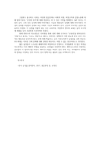 성사랑사회4공통) 참고문헌에 제시된 저서 중 하나를 선택-한국 남성을 분석한다-하여 독후감을 쓰시오0k-9