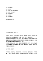 이마트 경영전략과 마케팅전략 사례분석 / 이마트 기업환경분석과 SWOT분석 / 이마트 향후전략방향 제시-2