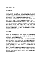 이마트 경영전략과 마케팅전략 사례분석 / 이마트 기업환경분석과 SWOT분석 / 이마트 향후전략방향 제시-5