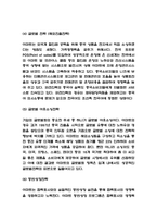이마트 경영전략과 마케팅전략 사례분석 / 이마트 기업환경분석과 SWOT분석 / 이마트 향후전략방향 제시-6