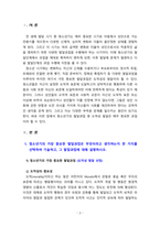 [2022 청소년심리] (1) 청소년기의 가장 중요한 발달과업은 무엇이라고 생각하는지 한 가지를 선택하여 기술하고, 그 발달과업에 대해 설명하시오. (2) 위에서 선택한 발달과업을 청소년들이 잘 성취할 수 있도록 가정, 학교, 사회에서 도울 수 있는 방법에 대해서 자신의 견해를 기술하시오.-3