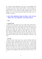 [2022 청소년심리] (1) 청소년기의 가장 중요한 발달과업은 무엇이라고 생각하는지 한 가지를 선택하여 기술하고, 그 발달과업에 대해 설명하시오. (2) 위에서 선택한 발달과업을 청소년들이 잘 성취할 수 있도록 가정, 학교, 사회에서 도울 수 있는 방법에 대해서 자신의 견해를 기술하시오.-6