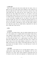 [2022 청소년심리] (1) 청소년기의 가장 중요한 발달과업은 무엇이라고 생각하는지 한 가지를 선택하여 기술하고, 그 발달과업에 대해 설명하시오. (2) 위에서 선택한 발달과업을 청소년들이 잘 성취할 수 있도록 가정, 학교, 사회에서 도울 수 있는 방법에 대해서 자신의 견해를 기술하시오.-7