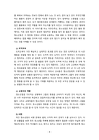 [2022 청소년심리] (1) 청소년기의 가장 중요한 발달과업은 무엇이라고 생각하는지 한 가지를 선택하여 기술하고, 그 발달과업에 대해 설명하시오. (2) 위에서 선택한 발달과업을 청소년들이 잘 성취할 수 있도록 가정, 학교, 사회에서 도울 수 있는 방법에 대해서 자신의 견해를 기술하시오.-8