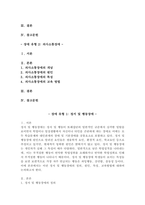 (특수교육학개론, 공통) (1) 발달지체, 자폐성장애, 정서 및 행동장애, 의사소통장애 이상의 4가지 장애 유형 중 본인이 관심있는 장애 유형 2가지를 선택하시오. 선택한 2개의 장애의 정의, 원인, 특징, 교육방법을 각각 기술하시오. (2) 자신의 성장 과정에서 경험한 장애 유아(주변에 없었다면 영화나 TV에서 본 경우로 대체 가능함)의 장애 유형, 장애-2