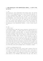 (교육심리학, 공통)1. 콜버그(Kohlberg)의 도덕성 발달단계이론을 설명하고, 그 교육적 시사점을 논하시오. 2. 에릭슨(Erikson)의 성격발달단계이론에 대해 설명하고, 그 교육적 시사점을 논하시오-2