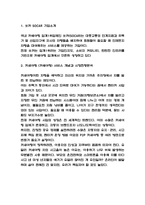 쏘카 SOCAR 경영전략과 마케팅 4P전략분석 / 쏘카 SWOT분석과 시장환경분석 / 쏘카 향후전략 수립-3