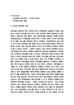 쏘카 SOCAR 경영전략과 마케팅 4P전략분석 / 쏘카 SWOT분석과 시장환경분석 / 쏘카 향후전략 수립-7