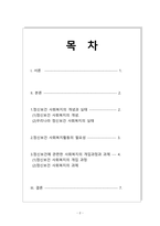 정신보건 클라이언트에 대한 사회복지 개입 과정-2