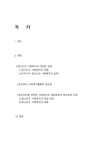 정신보건 클라이언트에 대한 사회복지 개입 과정-3