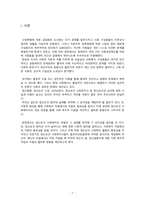 정신보건 클라이언트에 대한 사회복지 개입 과정-4