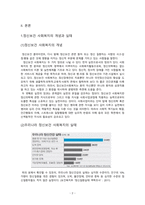 정신보건 클라이언트에 대한 사회복지 개입 과정-5