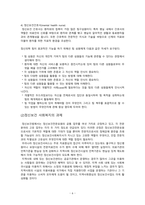 정신보건 클라이언트에 대한 사회복지 개입 과정-9