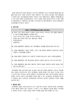 정신장애의 이해 - 성격장애-4
