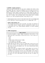정신질환 - 조현병-4