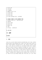 (인간과사회 1공통) 교재에 소개된 사회학적 개념과 이론을 사용하여, 보고서에 소개된 청년들이 경험하고 인식하는 불평등의 원인과 특성-2