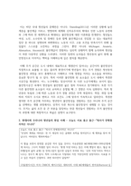 (인간과사회 1공통) 교재에 소개된 사회학적 개념과 이론을 사용하여, 보고서에 소개된 청년들이 경험하고 인식하는 불평등의 원인과 특성-4